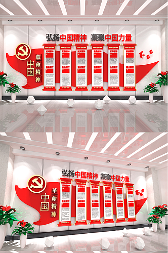 3D立体中国红色革命精神党建文化墙