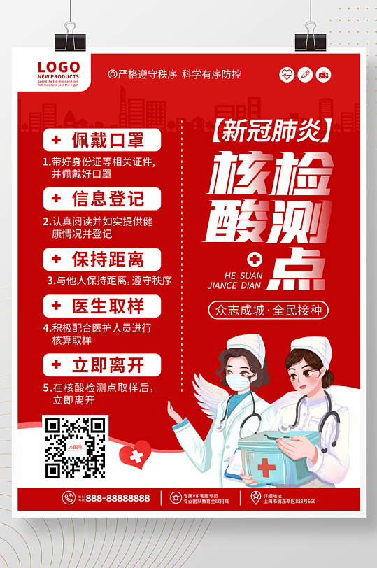 红色简约风新冠肺炎核酸检测引导海报