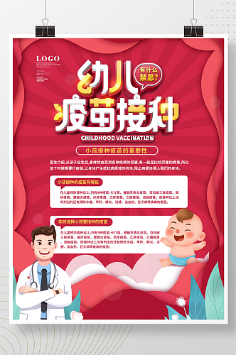红色简约风插画儿童疫苗接种医疗宣传海报