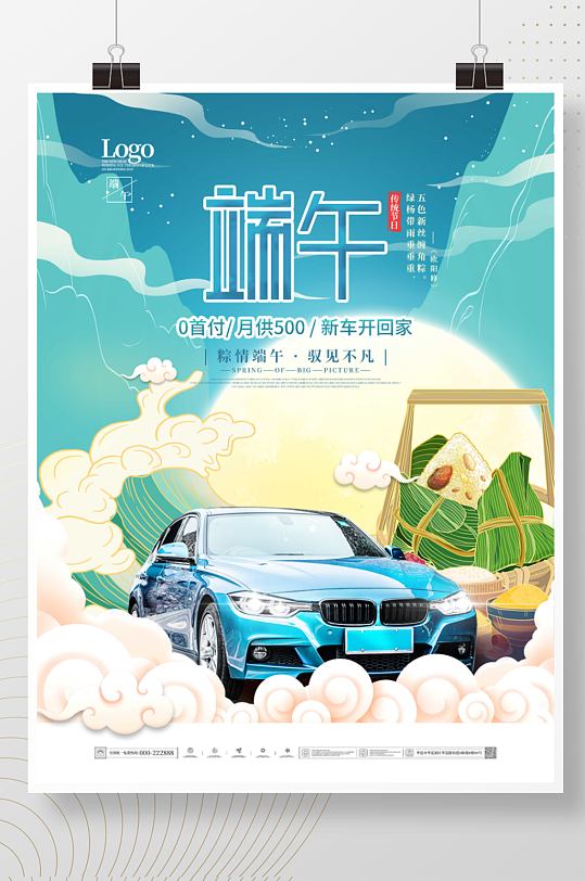 手绘国风五月初五端午节汽车宣传促销海报