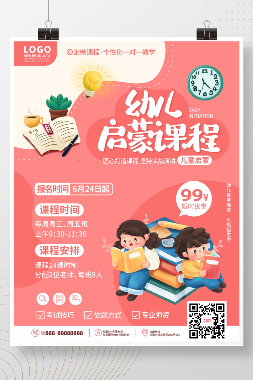 手绘卡通可爱教育培训少儿启蒙招生海报素材