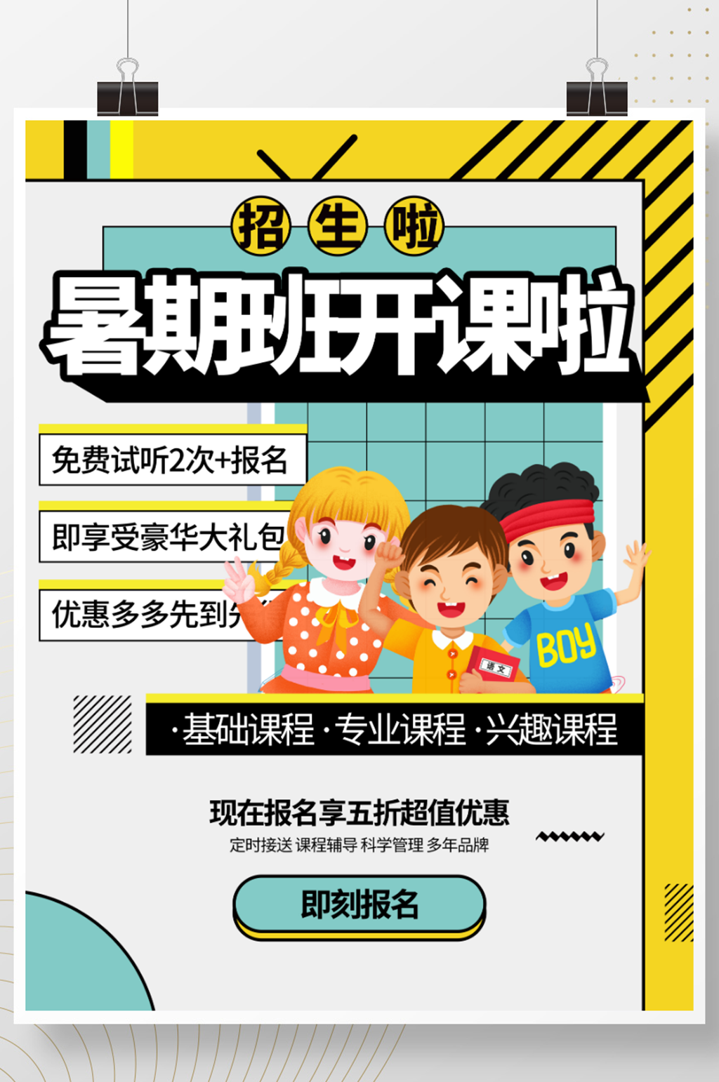 暑期班开课啦培训班招生学习读书孟菲斯海报素材