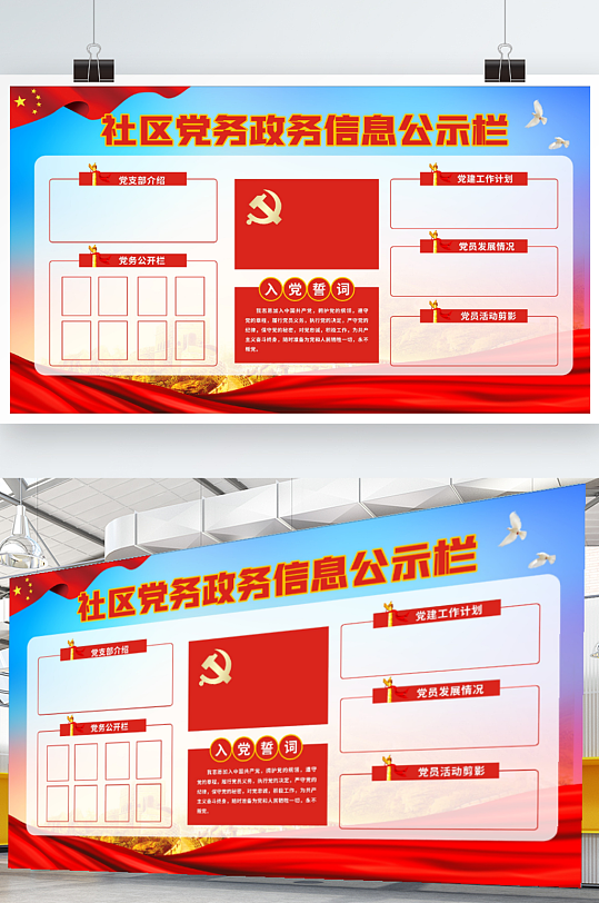 社区党务政务信息公示栏展板
