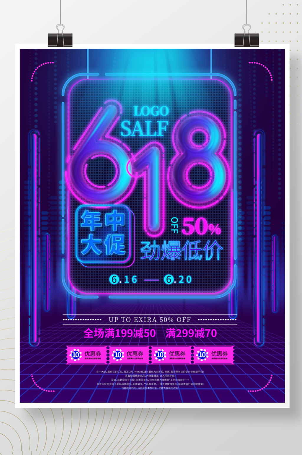 霓虹灯立体字风618年中大促促销海报素材