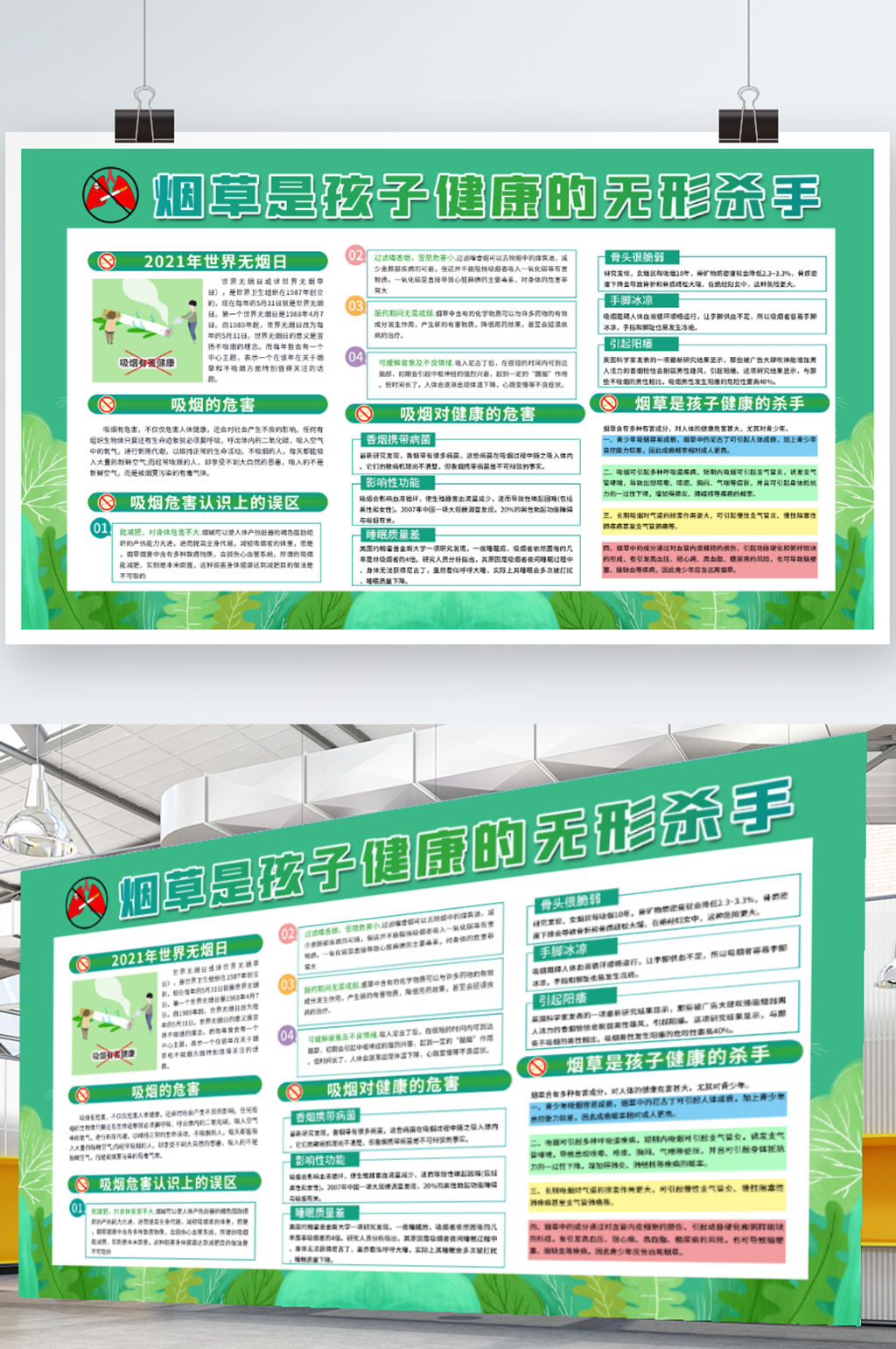 医疗禁烟公益宣传栏素材