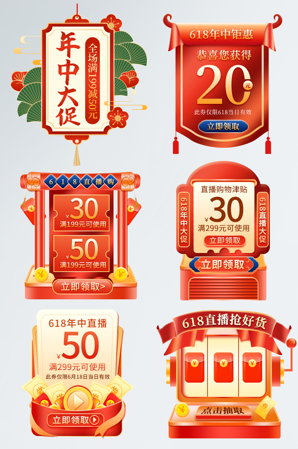 手绘618年中大促直播间红色弹窗广告挂件素材