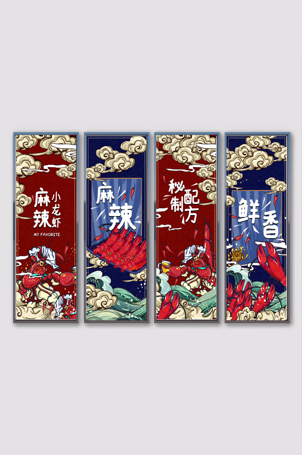 国潮插画风麻辣小龙虾烧烤美食餐饮展板素材