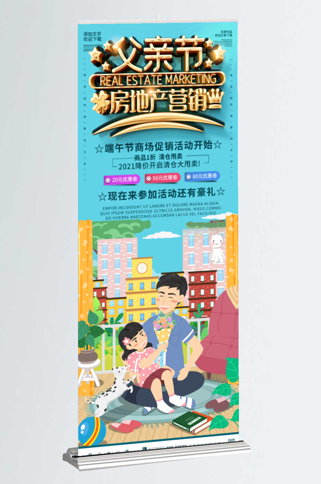 父亲节地产营销展架素材