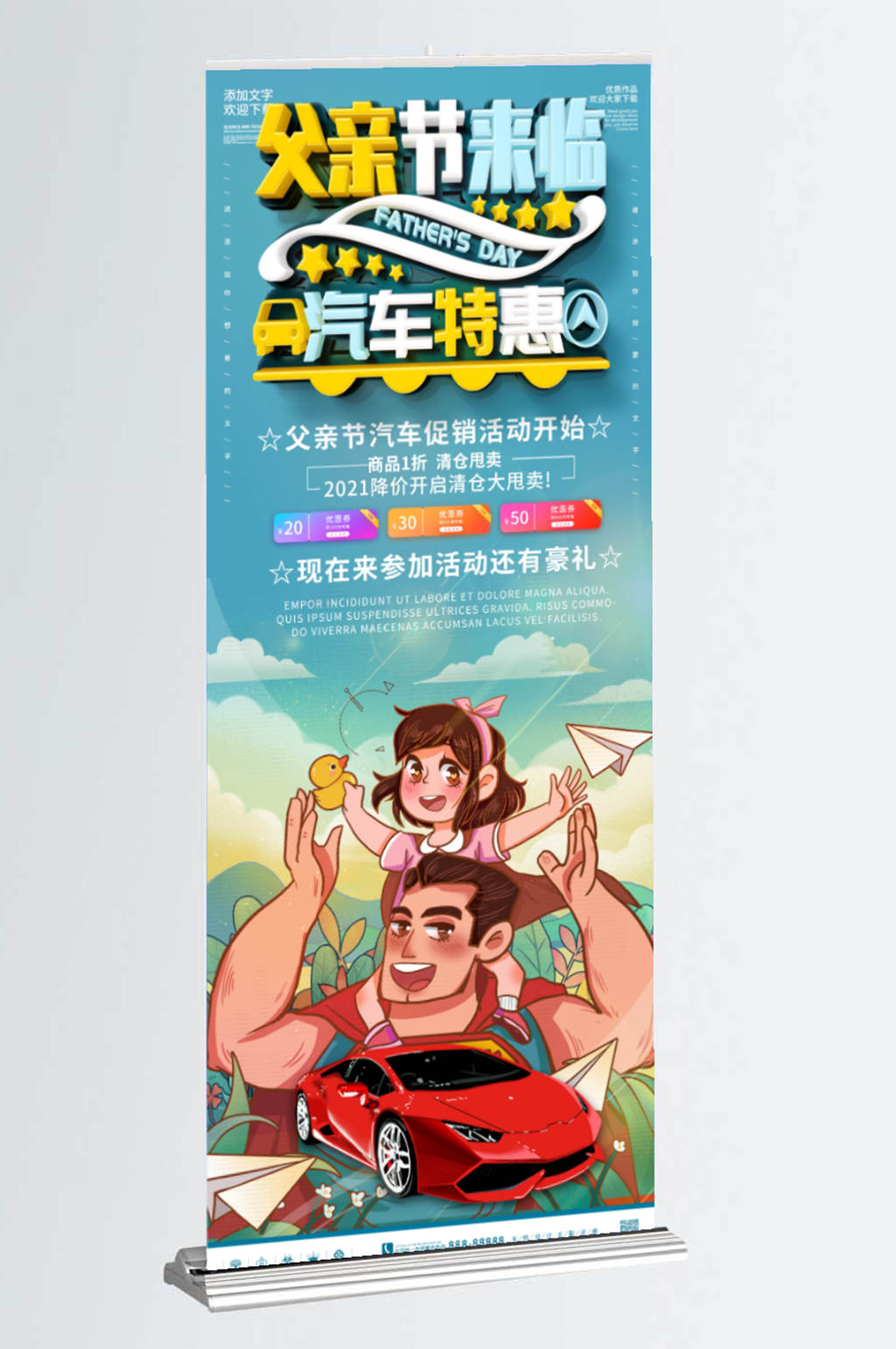 父亲节地产营销展架素材