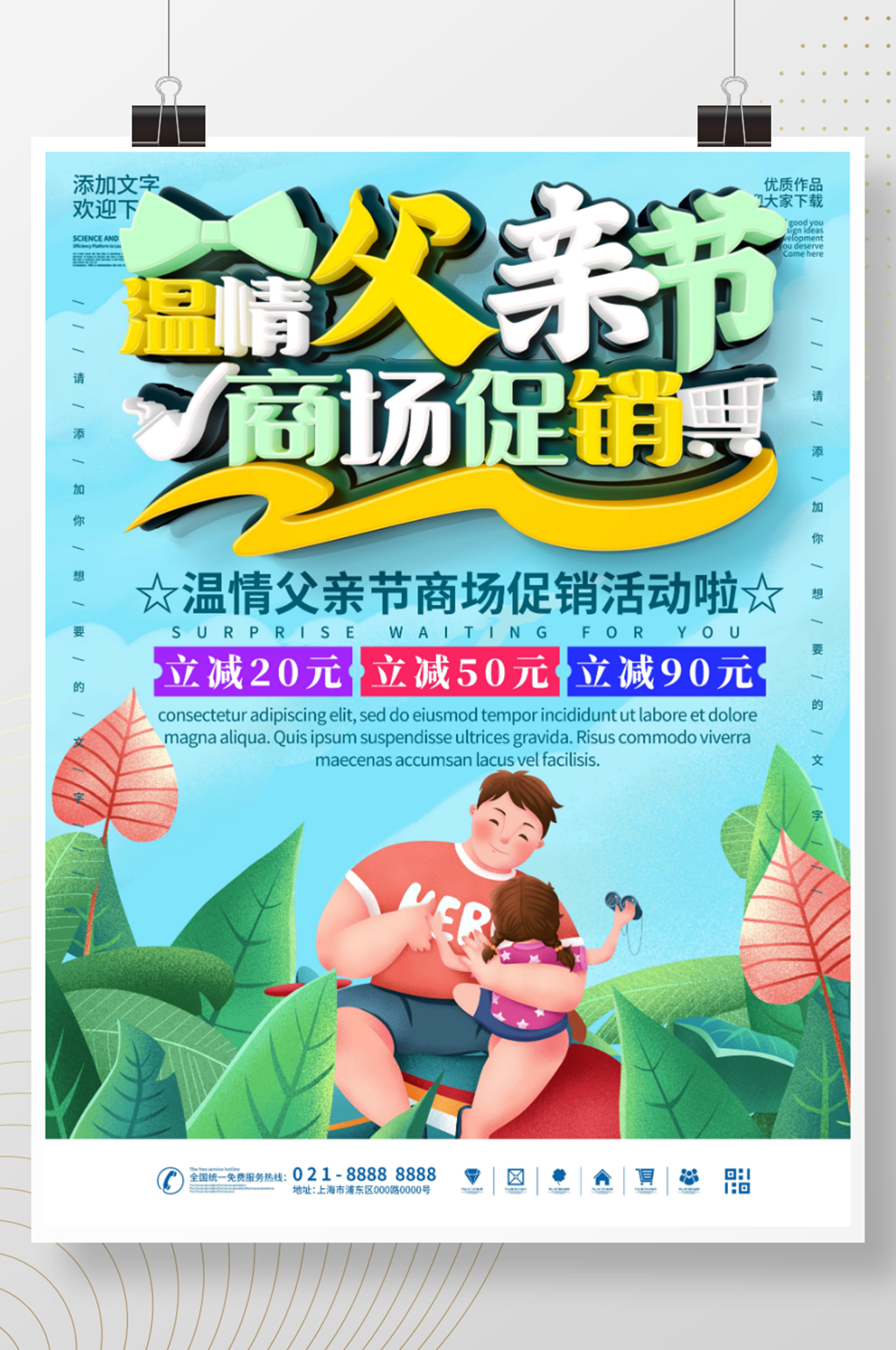 温情父亲节商场促销宣传海报素材