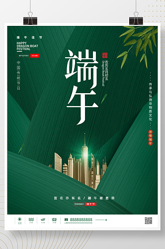 简约风创意端午节房地产营销宣传海报