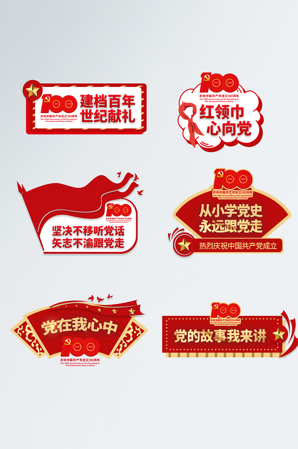 矢量慶祝建黨100周年拍照手舉牌 黨建手舉牌異形牌素材