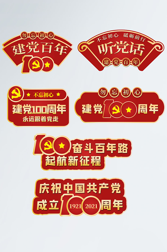 庆祝建党100周年拍照手举牌 党建手举牌异型牌