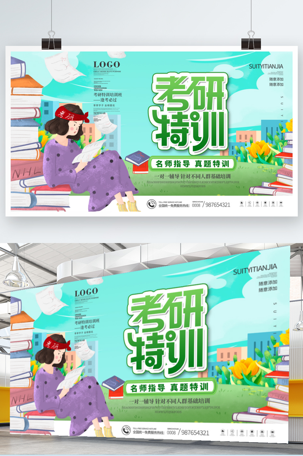 校园风考研复习特训培训班展板素材