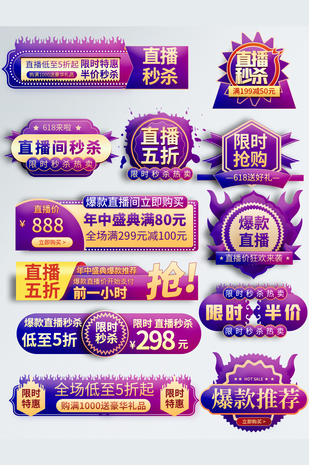 紫色炫酷618年中大促主图直通车促销标签素材