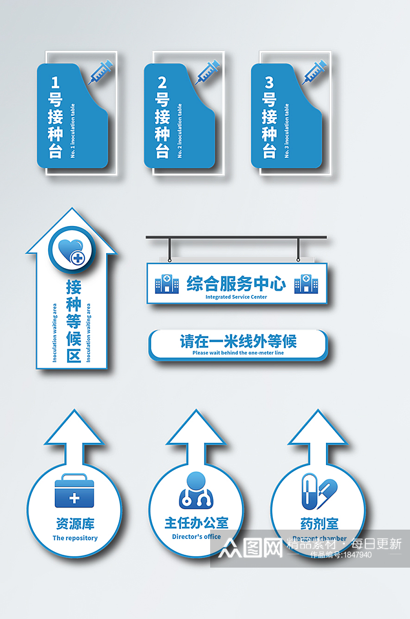 新型冠状病毒疫苗接种地贴素材