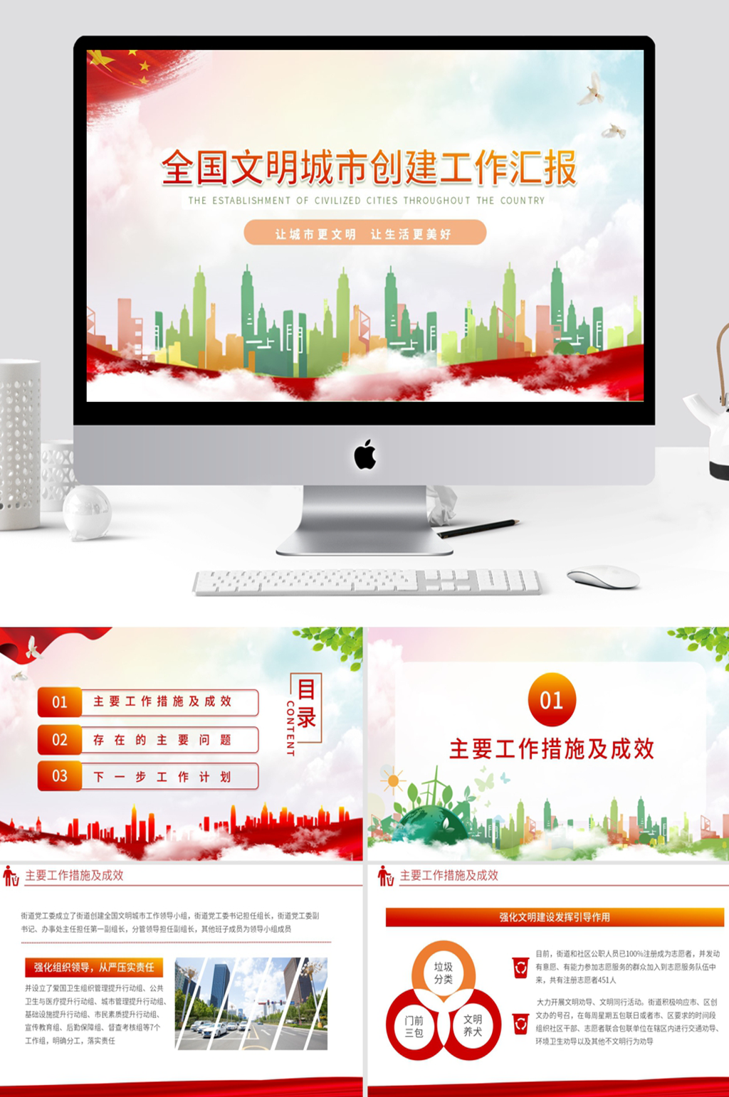 全国文明城市创建工作汇报PPT模板素材
