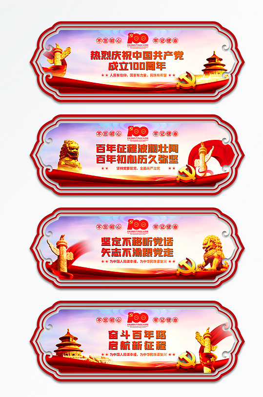 建党100周年户外社区乡村墙绘党建文化墙-众图网