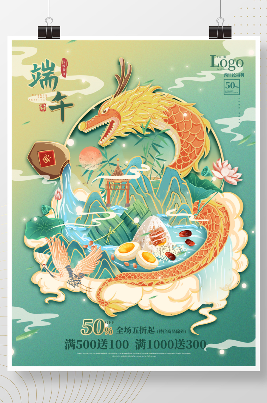 手绘端午节促销海报图片素材素材