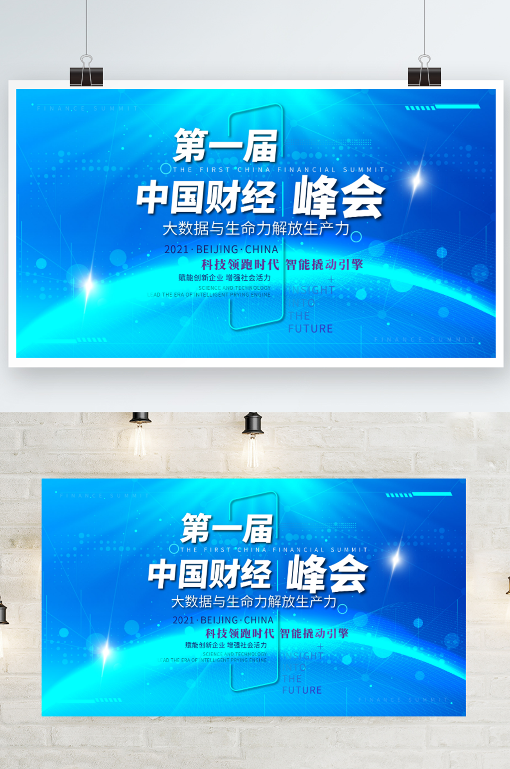 蓝色互联网线条炫光高端科技海报素材