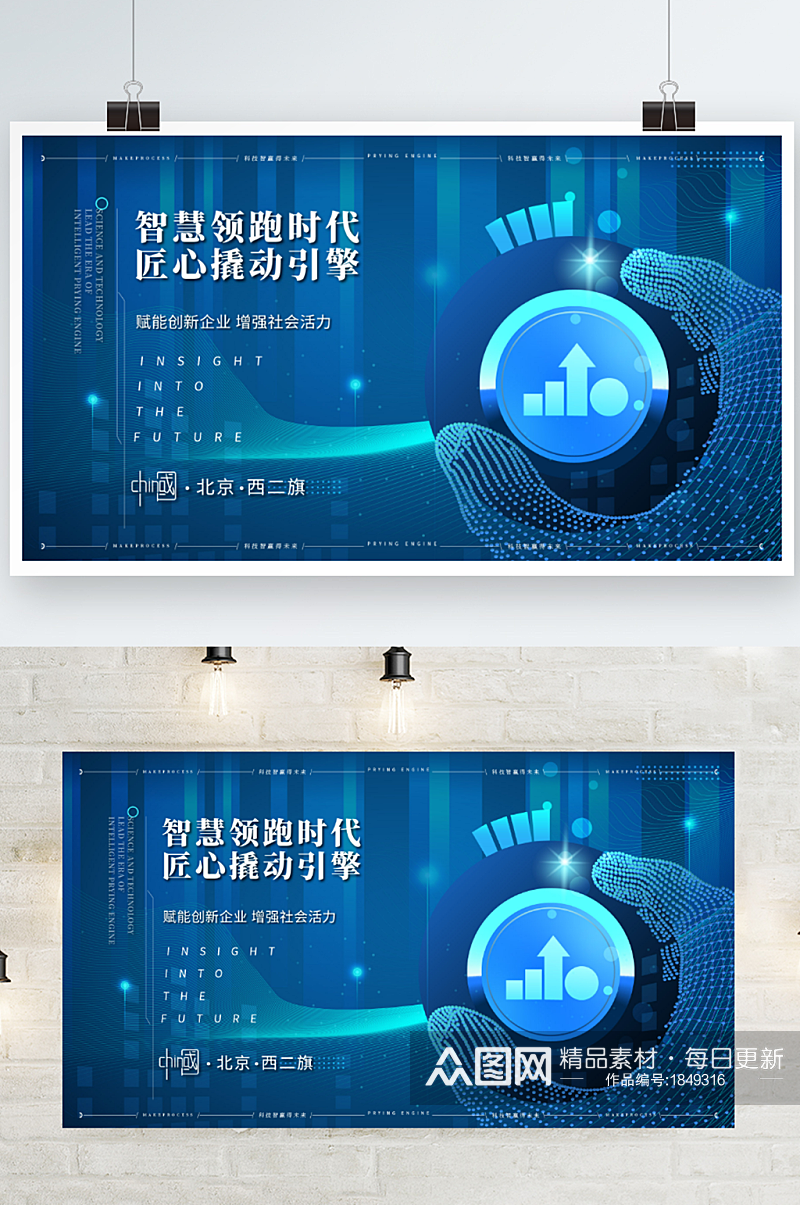 蓝色商务互联网峰会高端科技展板素材