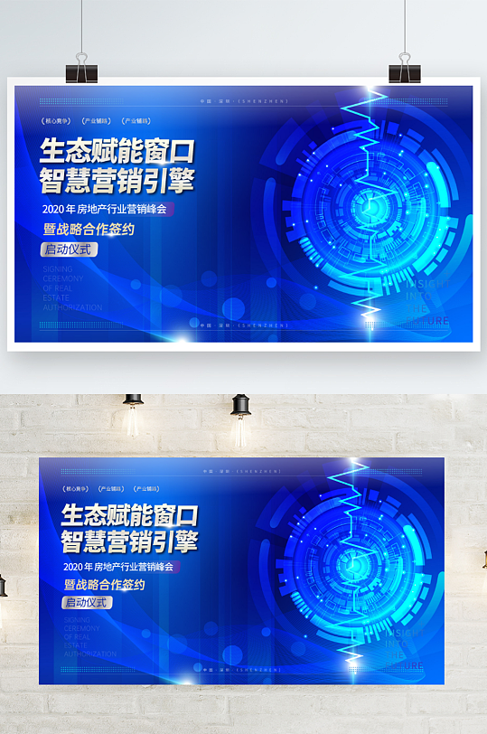 蓝色商务互联网峰会高端科技展板