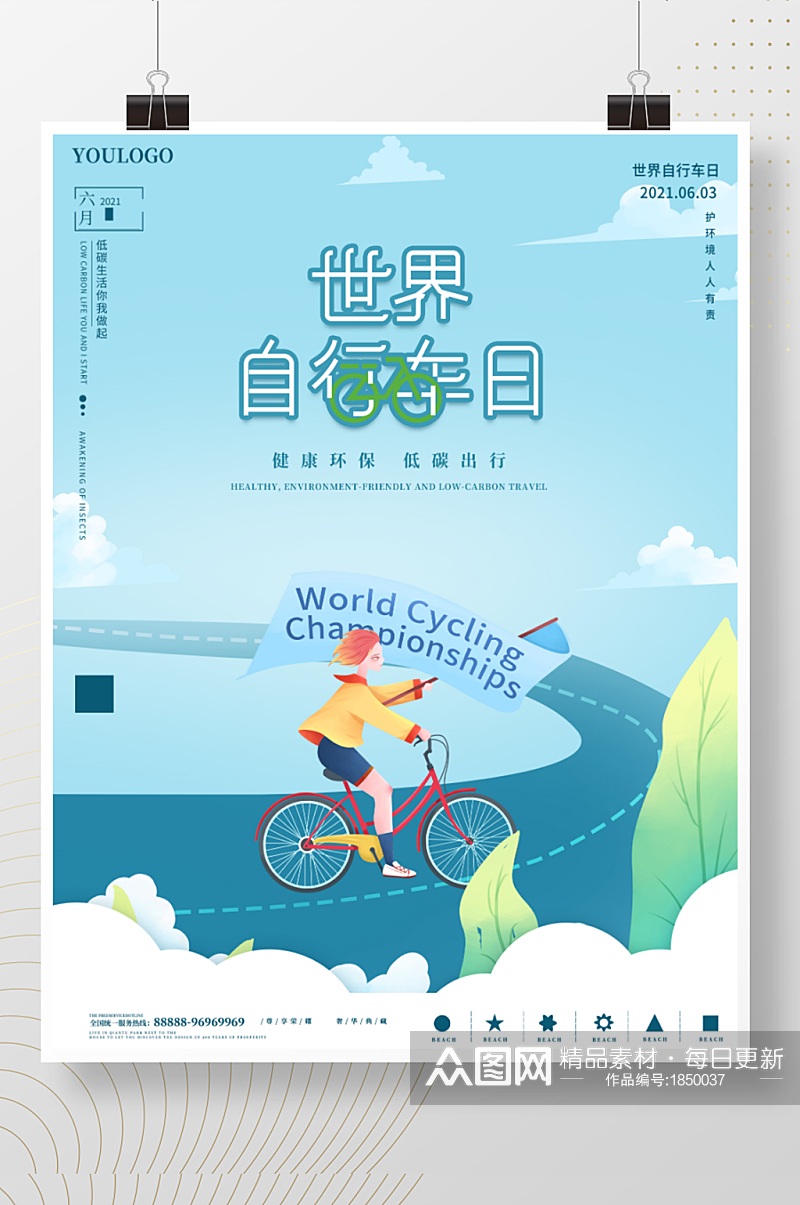 简约世界自行车日海报素材