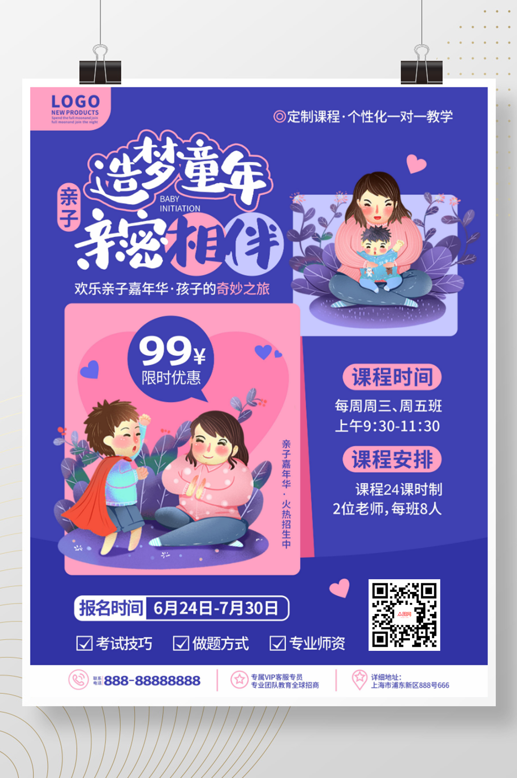 卡通插画风教育培训亲子课程招生海报素材