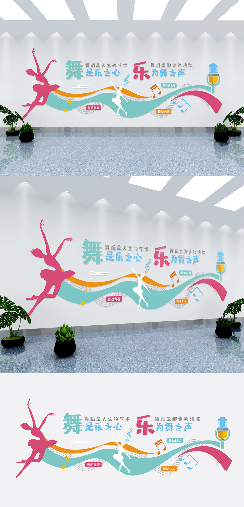 微立体舞蹈室文化墙素材