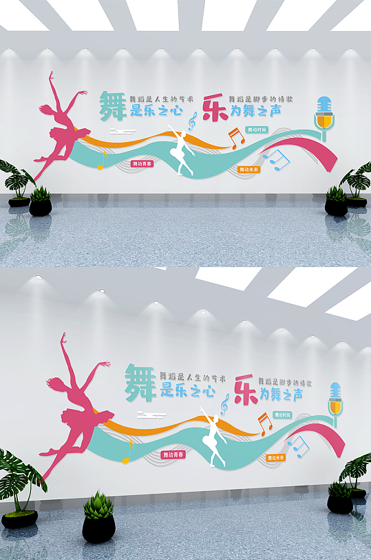 微立体舞蹈室文化墙-众图网