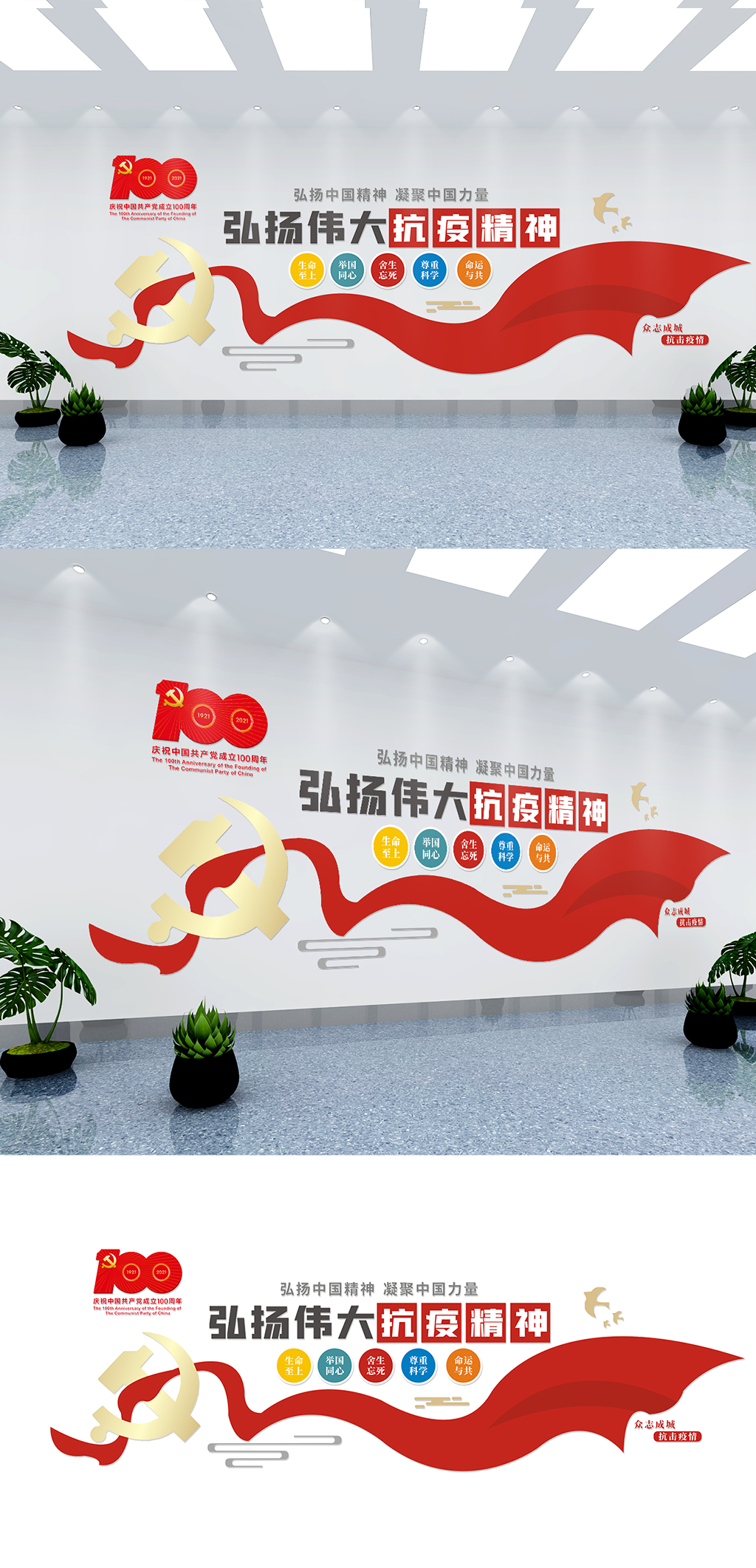中国精神抗疫精神宣传文化墙素材