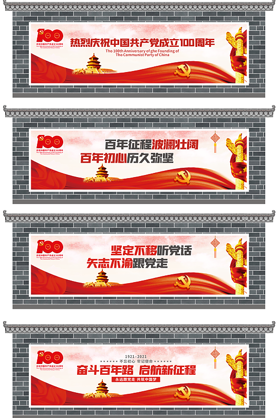 建党100周年户外社区乡村墙绘文化墙-众图网