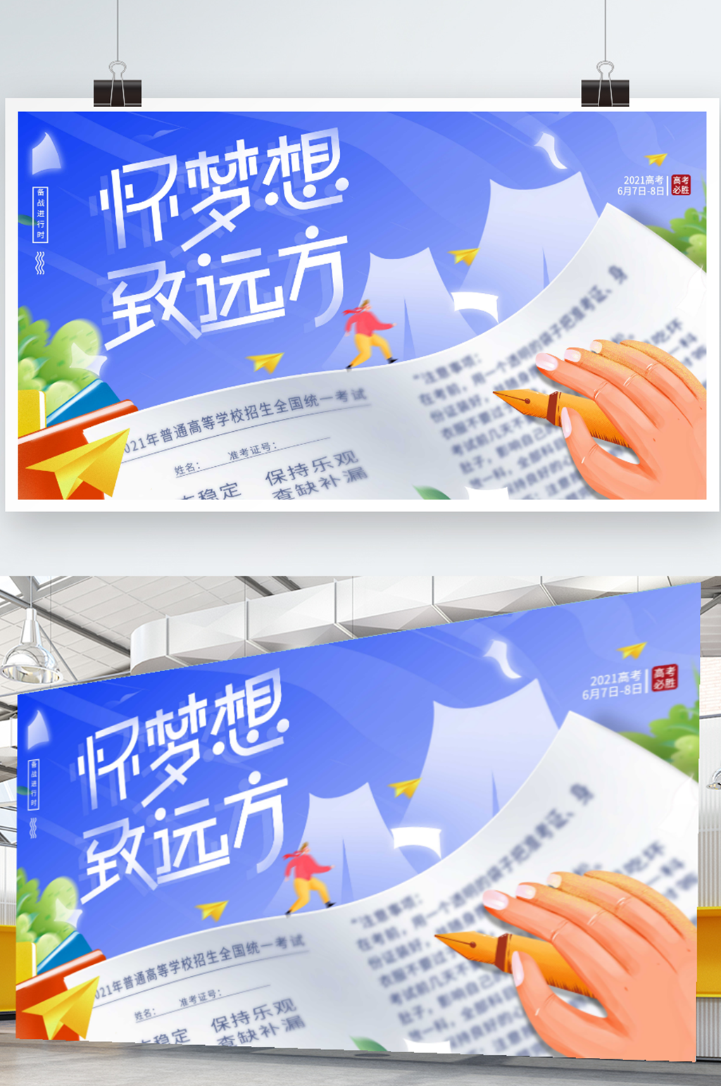 手绘卡通决战冲刺高考加油鼓励展板素材