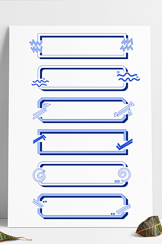 商务边框几何线条装饰边框标题框文本框