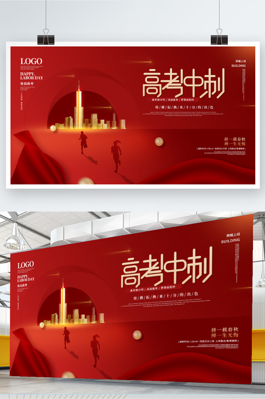 红色大气简约高考房地产建筑营销展板素材