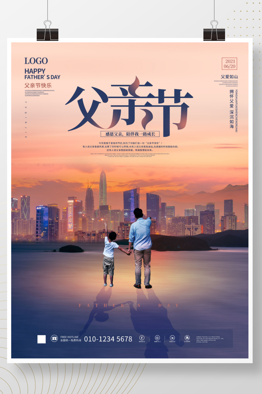 创意摄影图父亲节节日祝福海报素材
