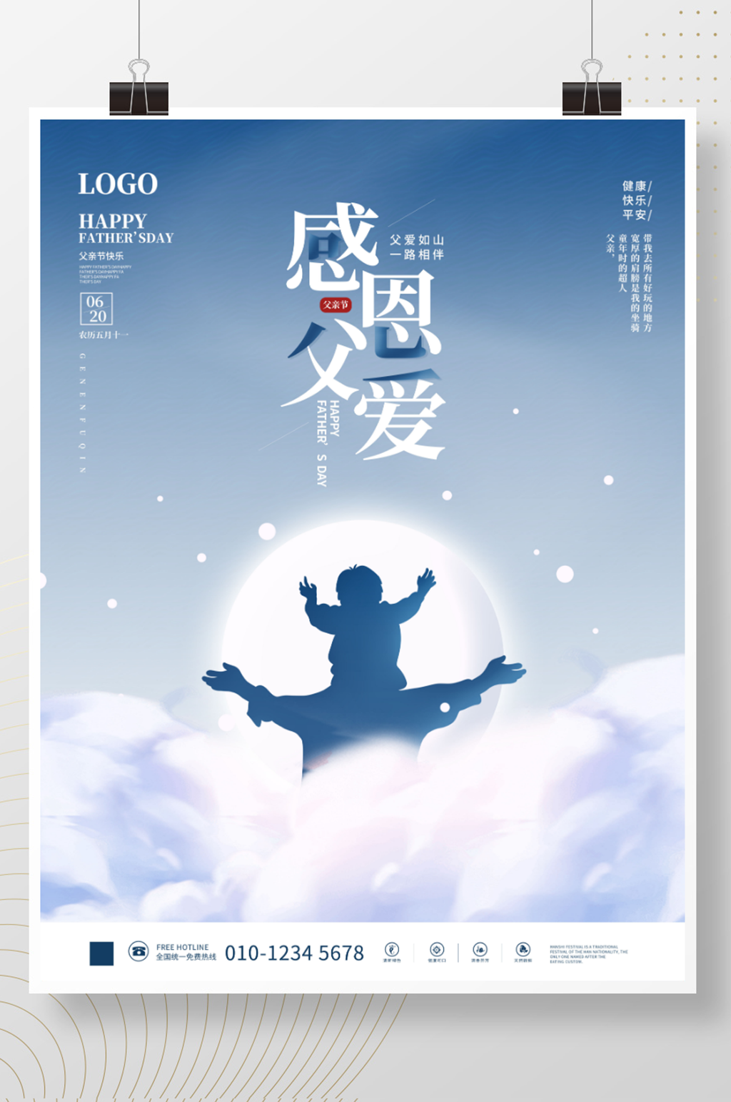 简约剪影父亲节节日祝福海报素材