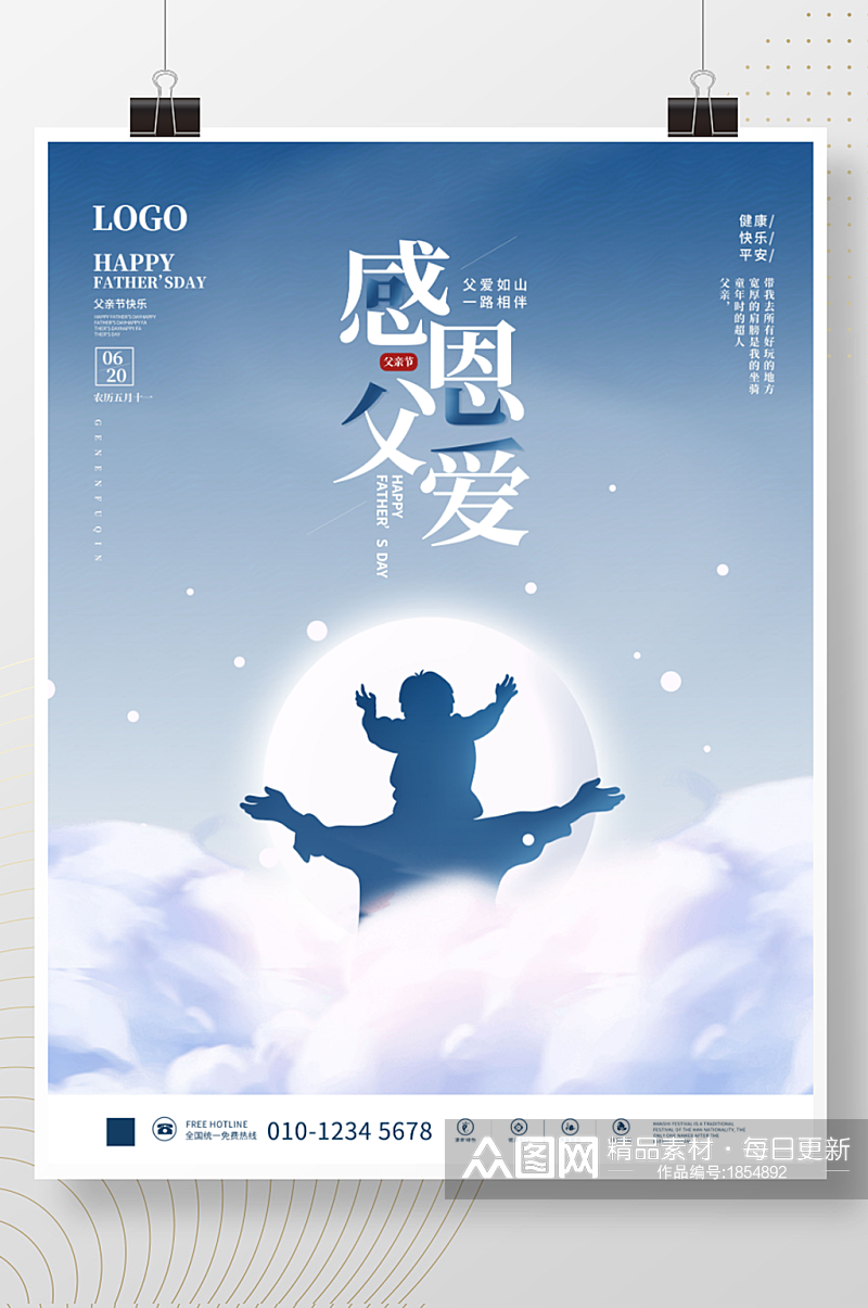 简约剪影父亲节节日祝福海报素材