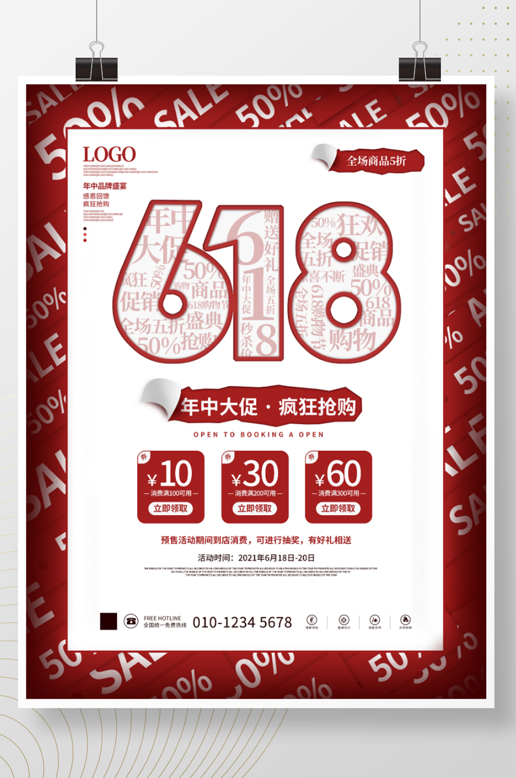 简约618年中大促钜惠创意促销文案海报素材