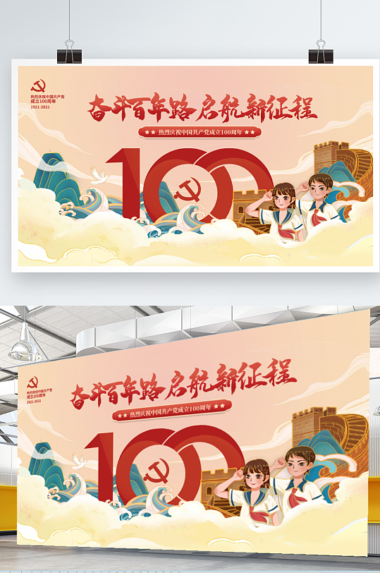 插画风建党100周年活动庆祝展板