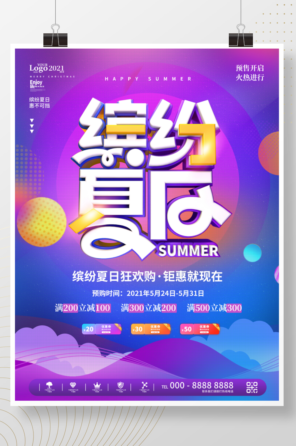 炫彩时尚渐变缤纷夏天夏日促销商业海报素材