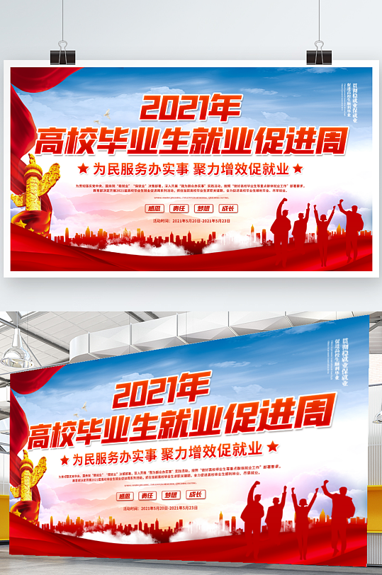 高校就业图片-高校就业素材下载-众图网