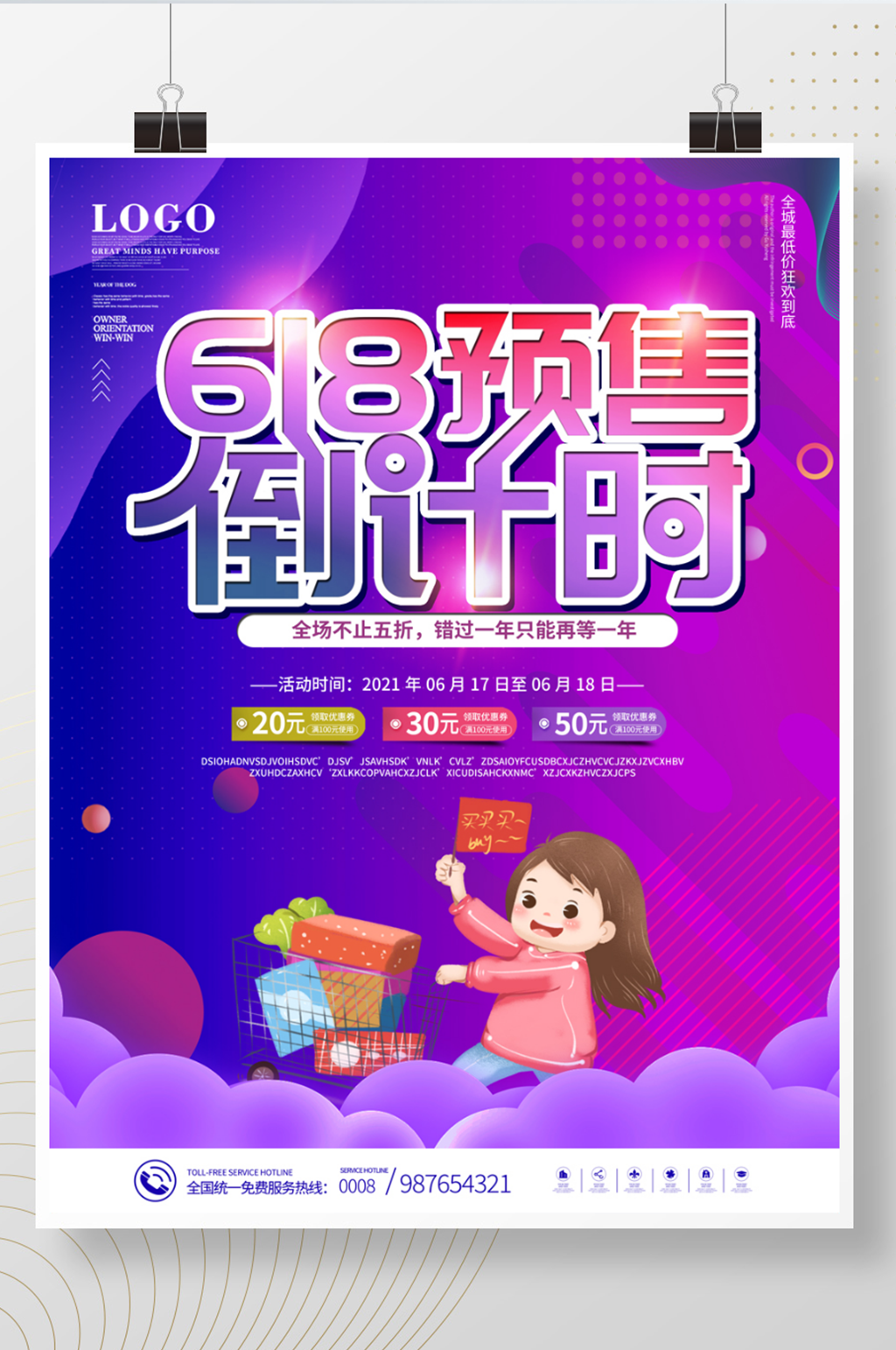 618预售倒计时海报素材