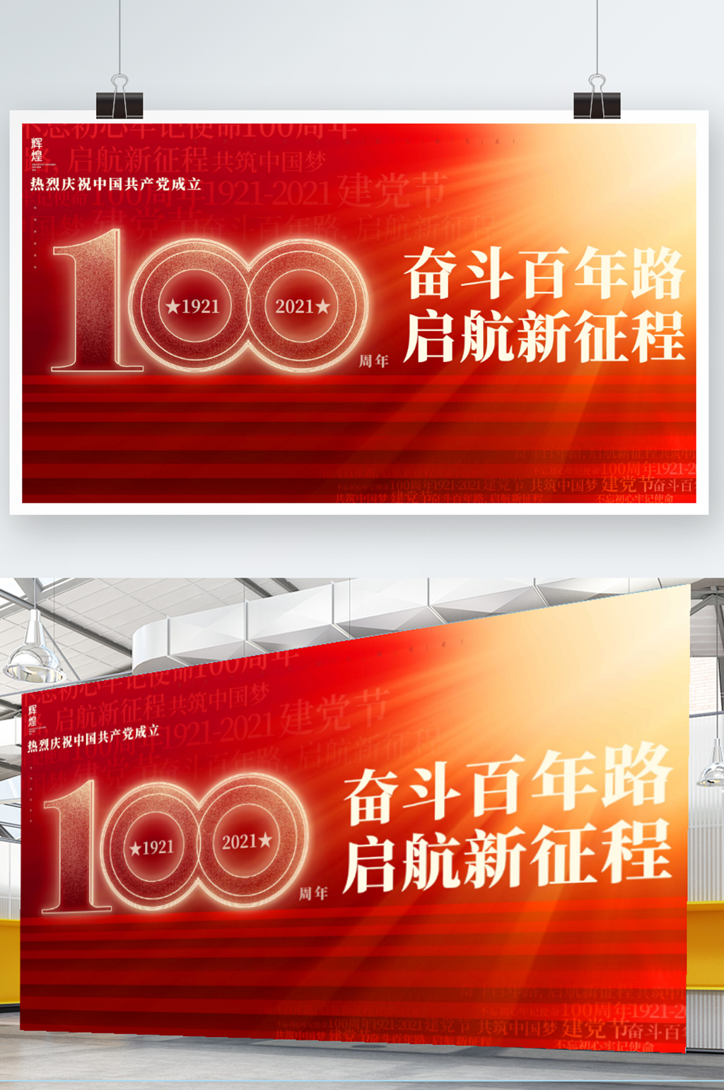 红金风建党100周年 会议活动背景展板素材
