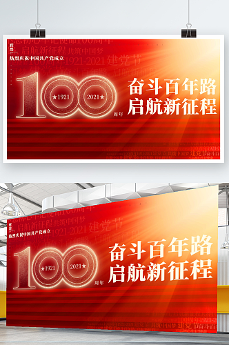红金风建党100周年 会议活动背景展板