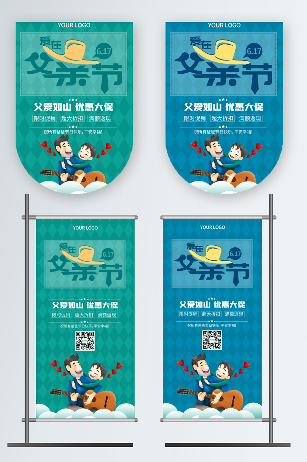 父亲节商场促销吊旗道旗素材