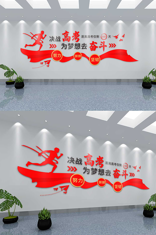 高考励志加油文化墙-众图网