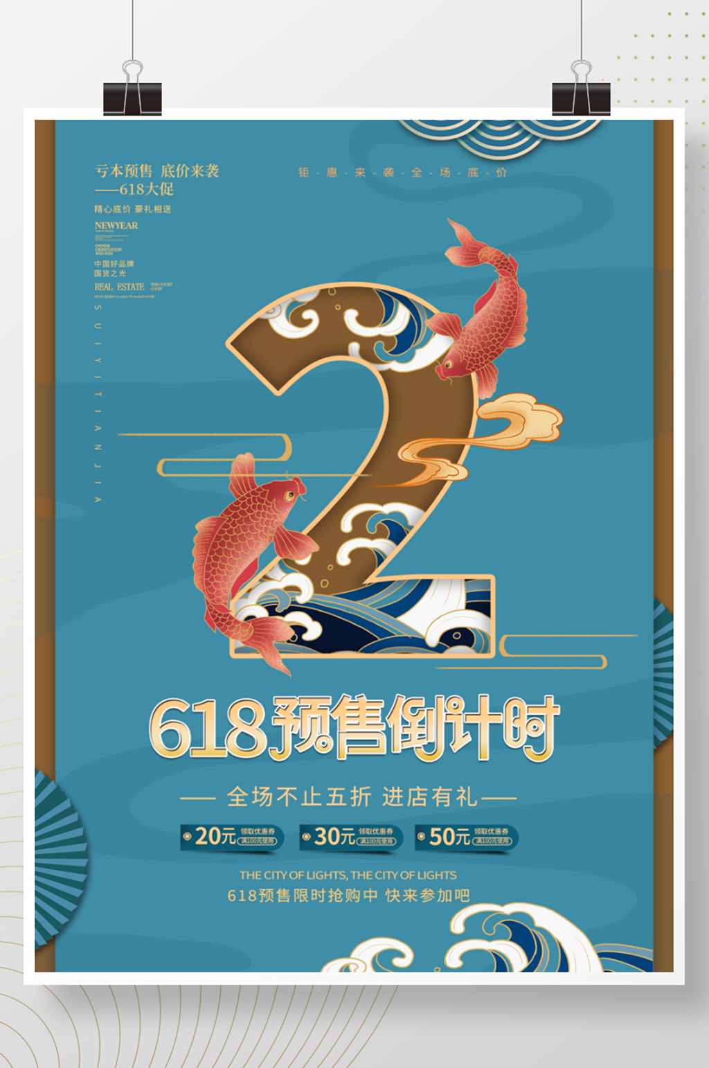 国潮618年中大促开售倒计时2海报素材