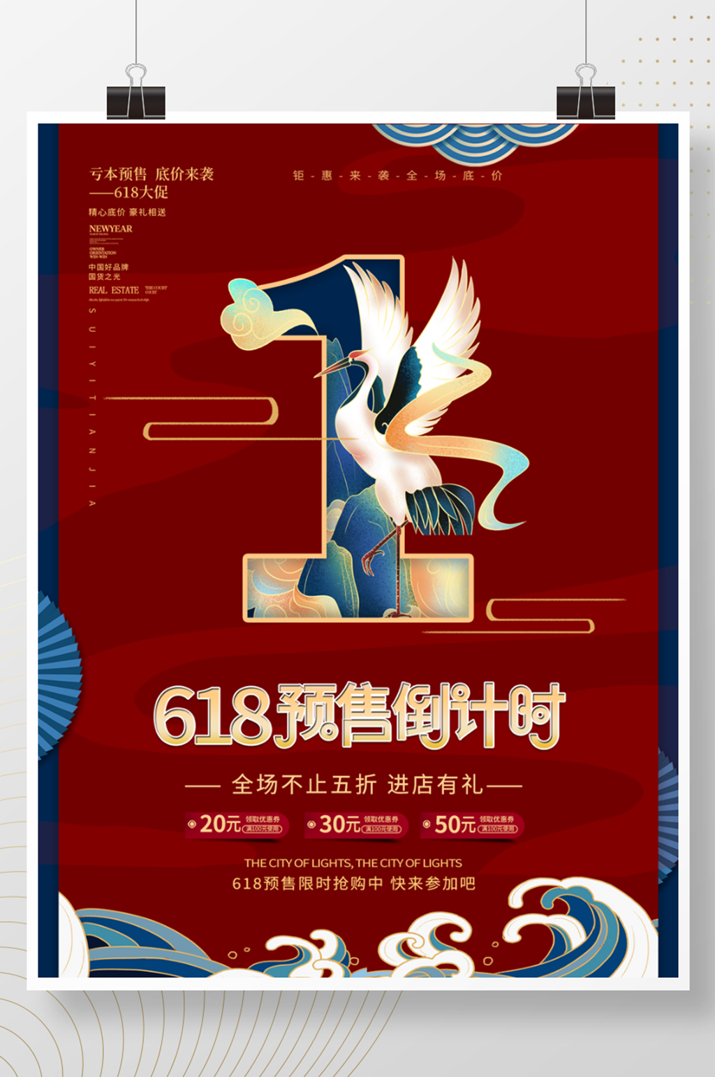 红色国潮618年中大促开售倒计时1海报素材