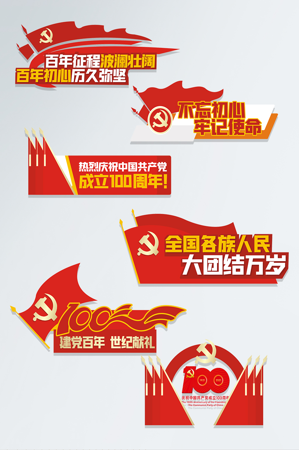 慶祝建黨100周年拍照手舉牌異型牌素材